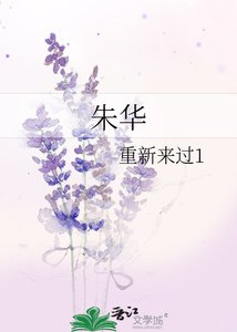 朱華