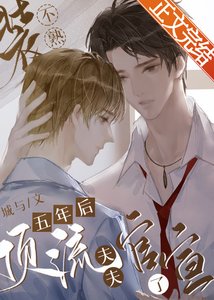 裝不熟五年後頂流夫夫官宣了
